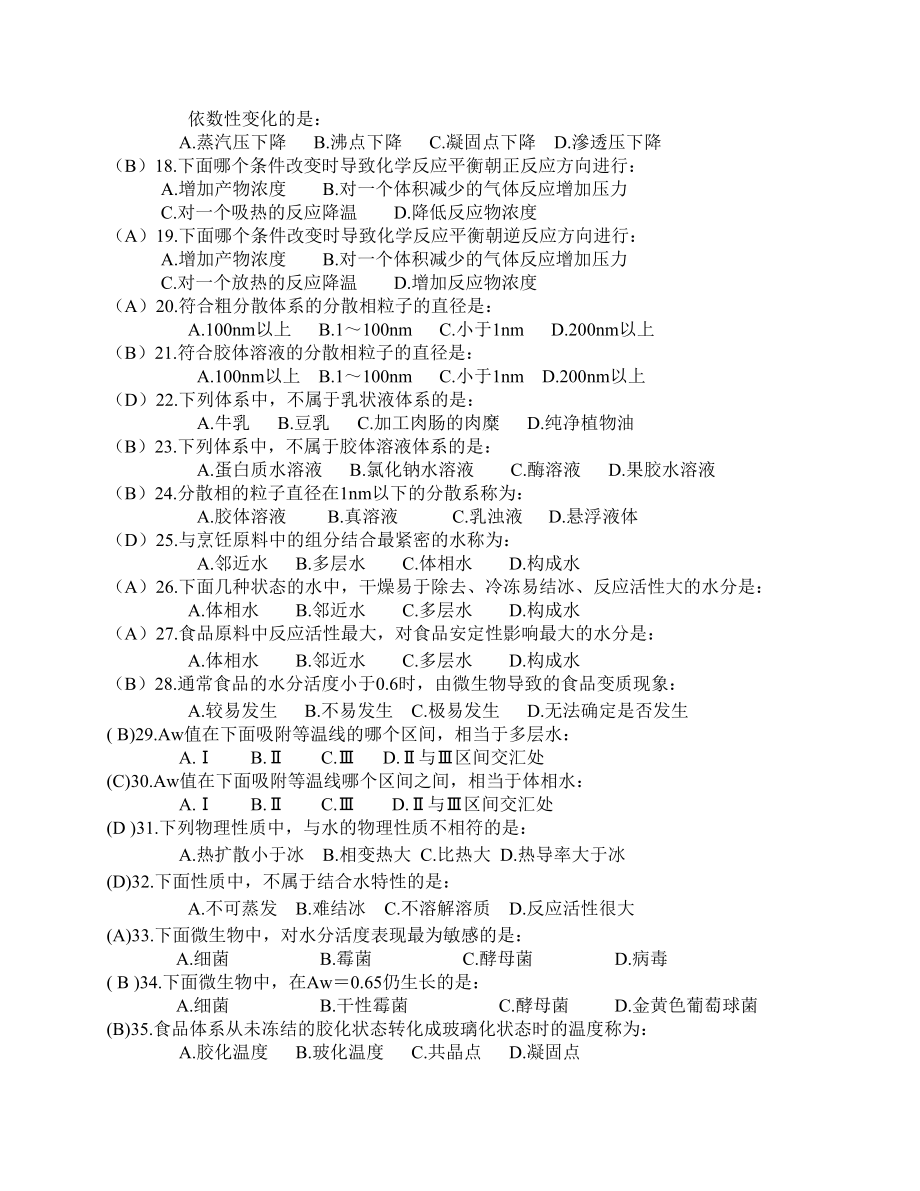 版烹饪化学新习题集(第二部分答案).doc_第2页