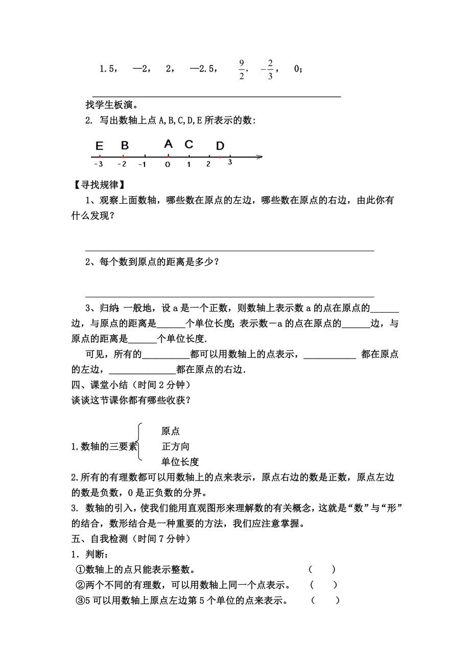 北师大版初中数学七级上册《数轴》学案.doc_第3页