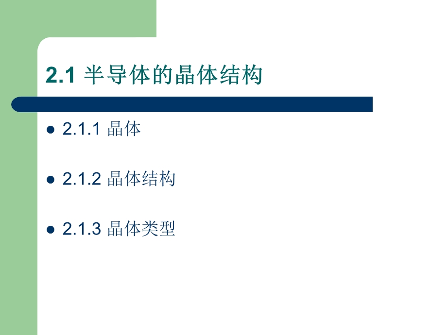 第二章-半导体材料的基本性质课件.ppt_第3页