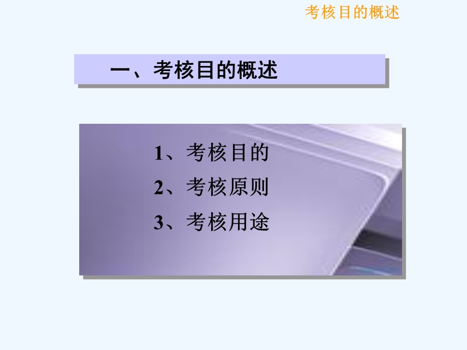 绩效管理体系建设专题讲座课件.ppt_第3页