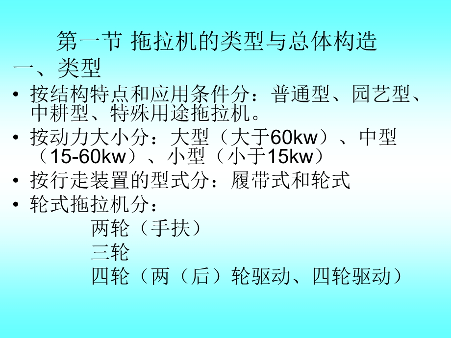 第三章拖拉机精要课件.ppt_第2页