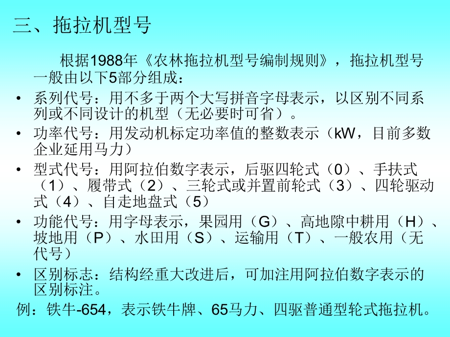 第三章拖拉机精要课件.ppt_第3页