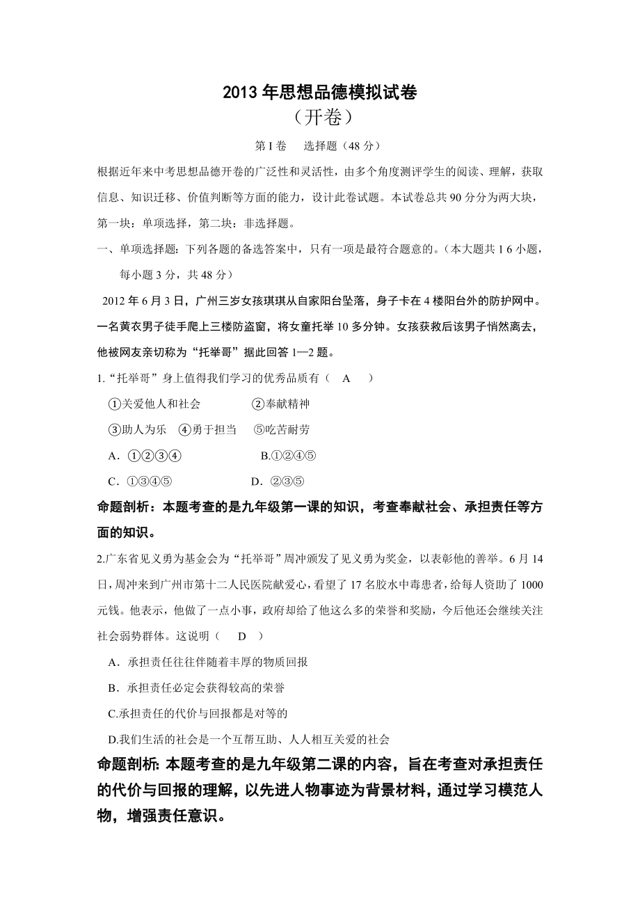 新疆乌鲁木齐市中考政治试题及答案副本麻秀老师.doc_第1页