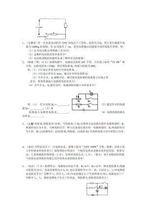 各省市中考物理电学题库2(第二部分).doc