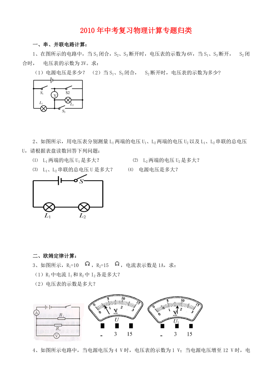 中考物理计算题总结素材人教新课标版.doc_第1页