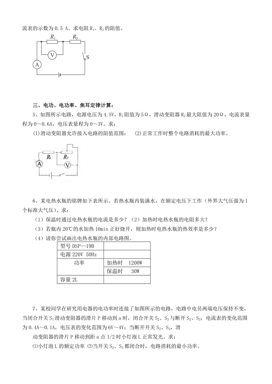 中考物理计算题总结素材人教新课标版.doc_第2页