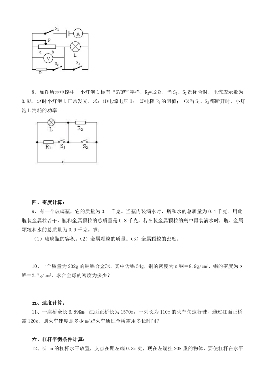 中考物理计算题总结素材人教新课标版.doc_第3页