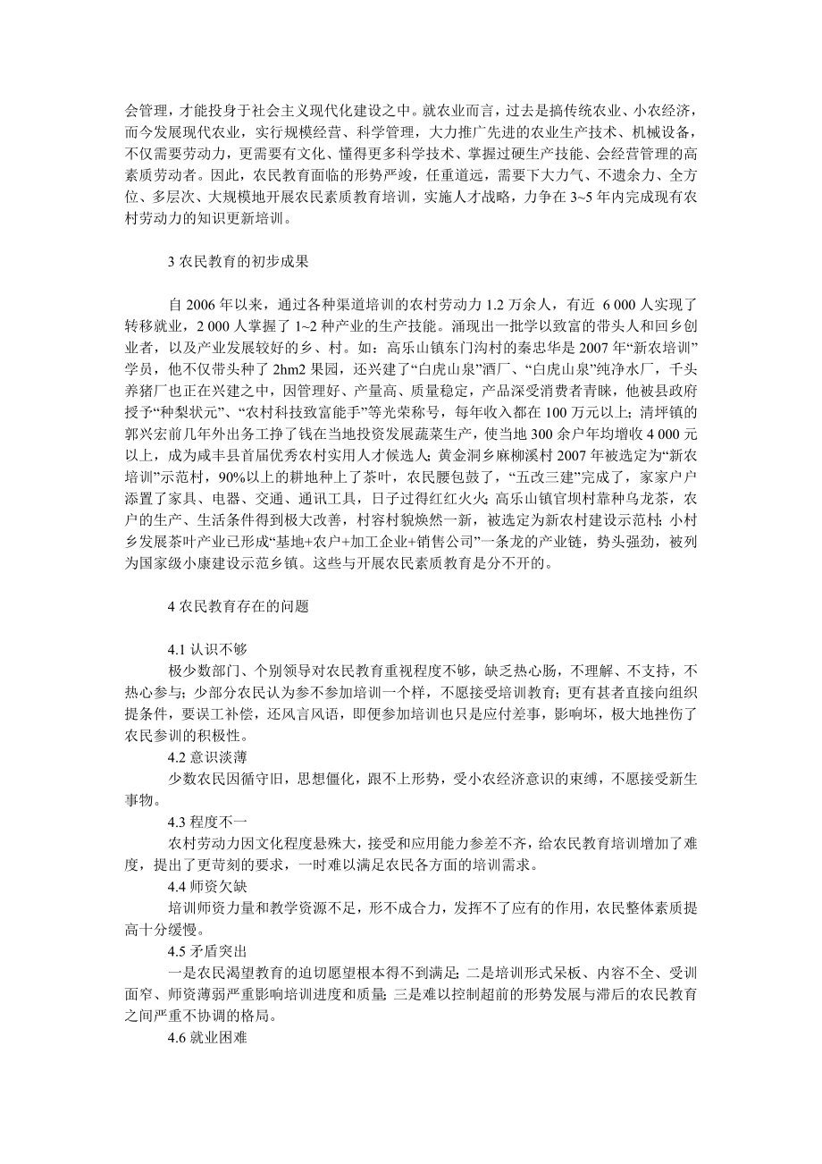 理工论文咸丰县农民教育现状及对策.doc_第2页