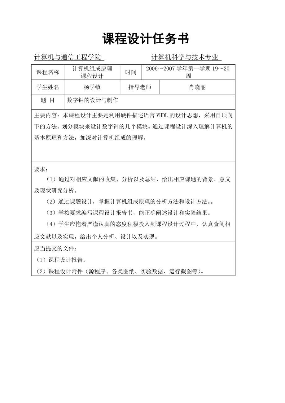 数字钟的设计与制作.doc_第2页