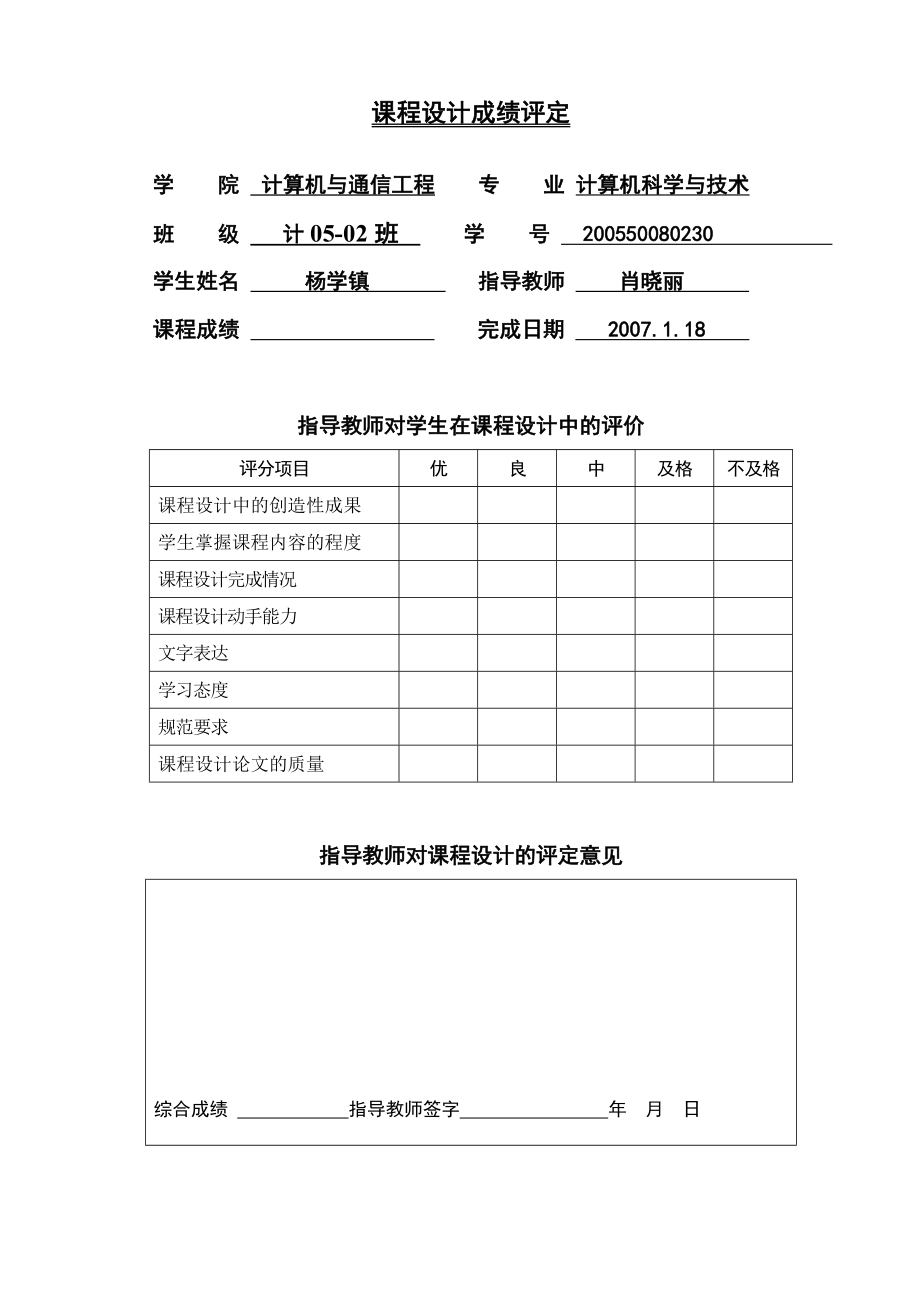 数字钟的设计与制作.doc_第3页