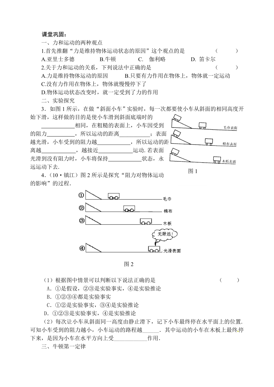 新课标沪教版初中物理八级第六章第一节《科学探究：牛顿第一定律》精品学案　第一课时（牛顿第一定律） .doc_第2页