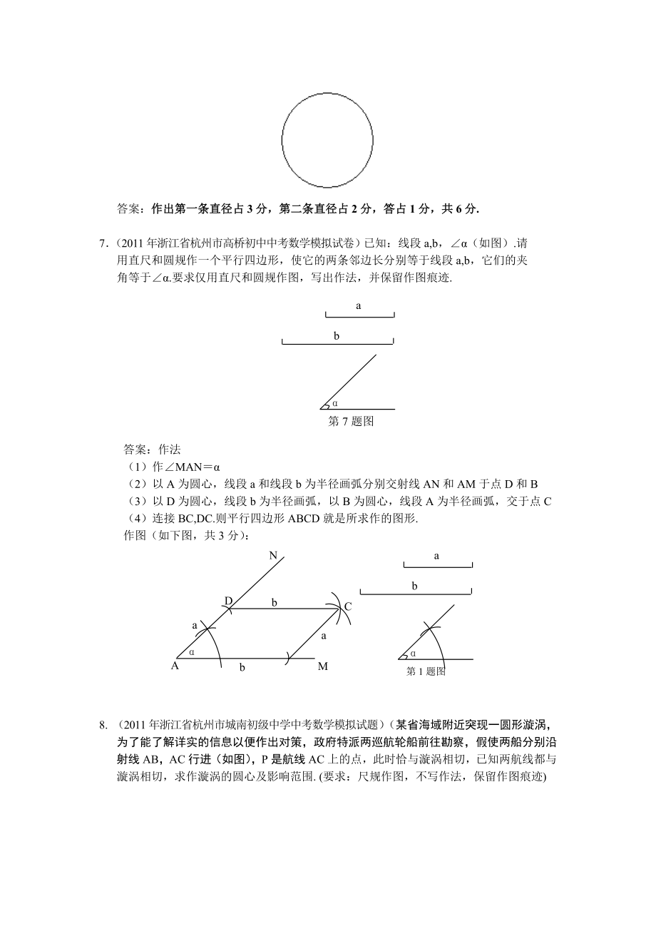 全国各地中考数学模拟题分类29尺规作图(含答案).doc_第3页