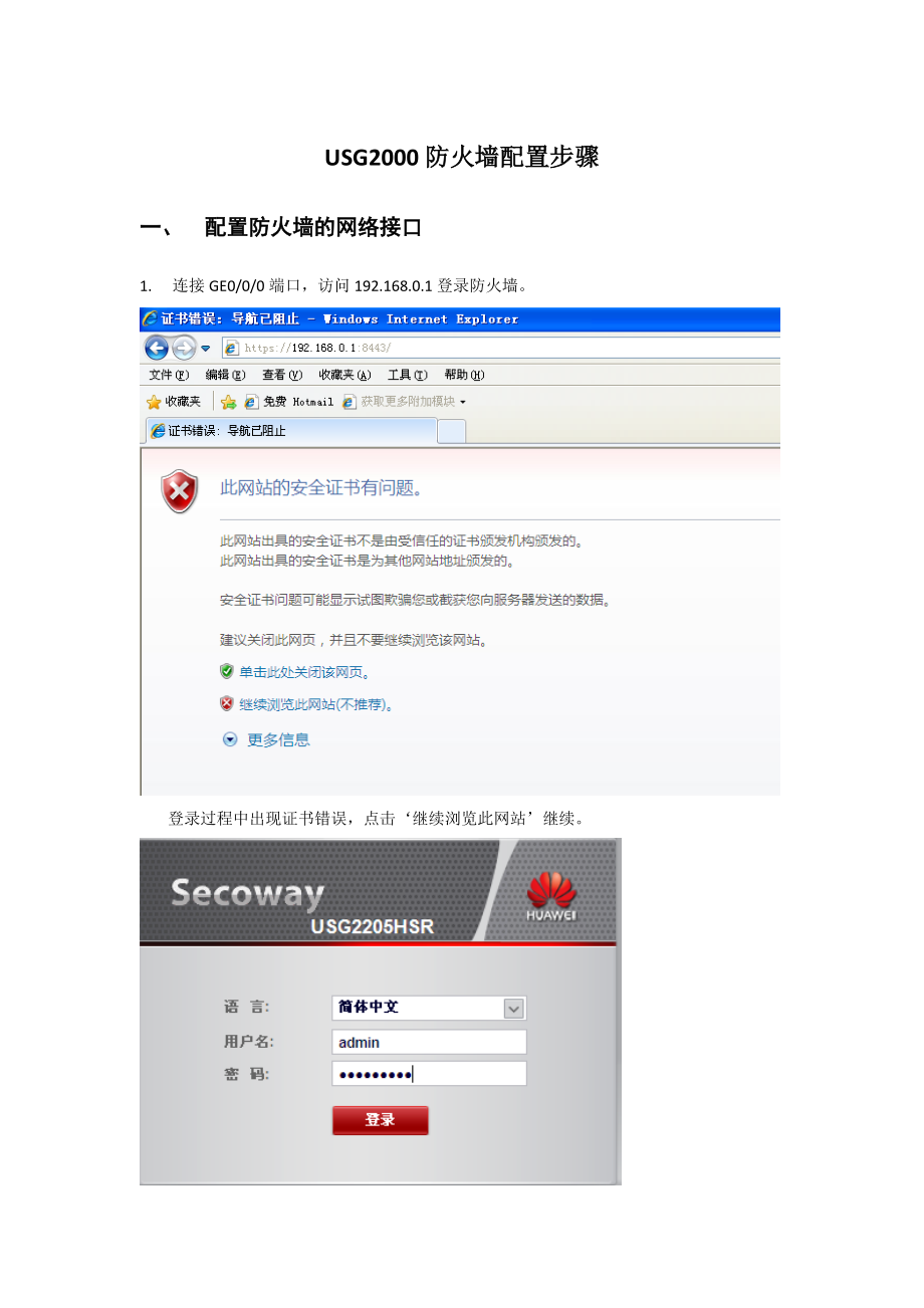 华为USG2000防火墙配置.doc_第2页