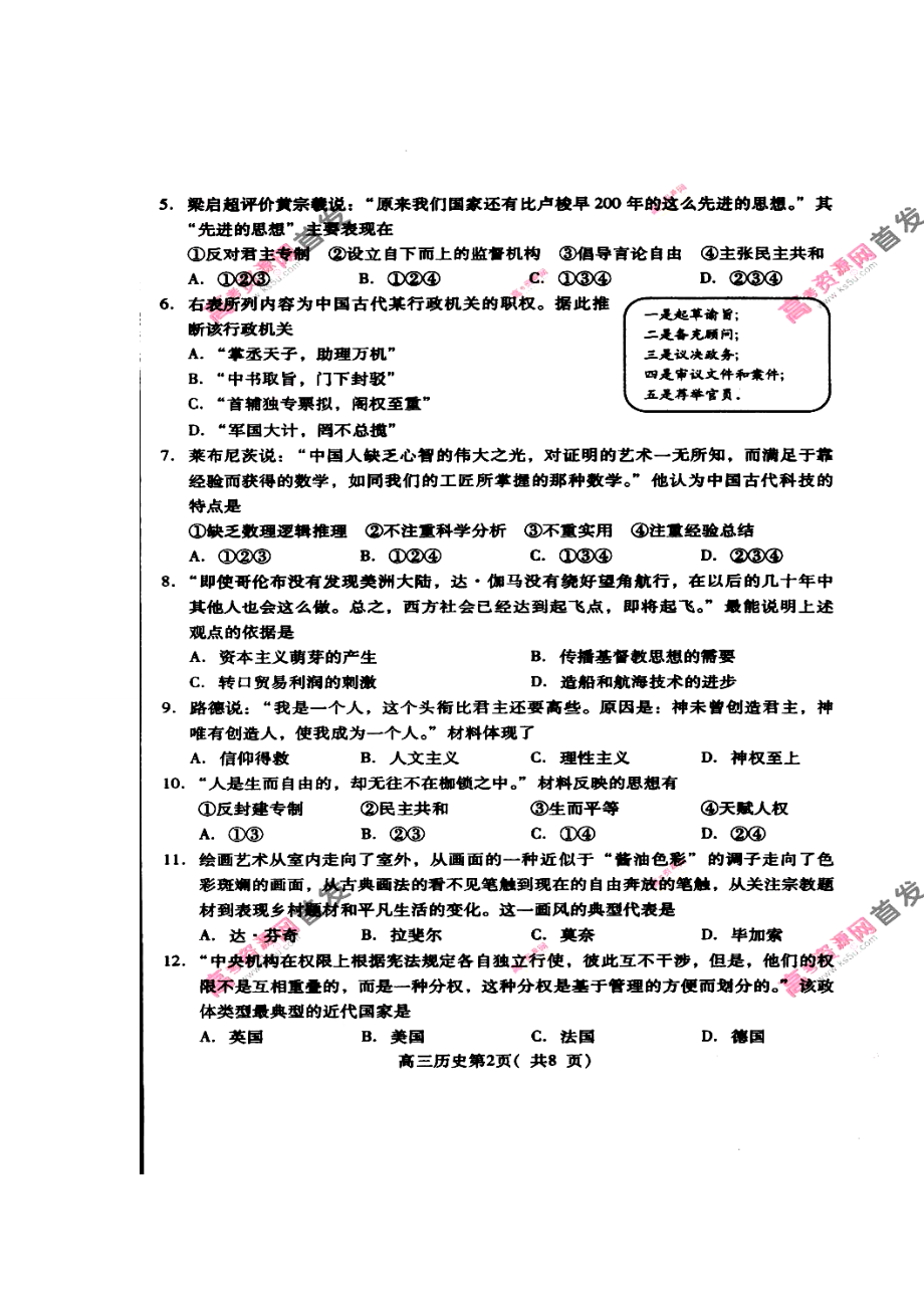 山东省潍坊市高三3月模拟考试历史试题及答案.doc_第2页