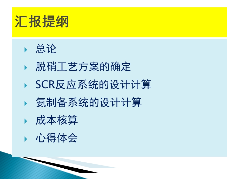 环境工程毕业设计答辩课件.ppt_第1页