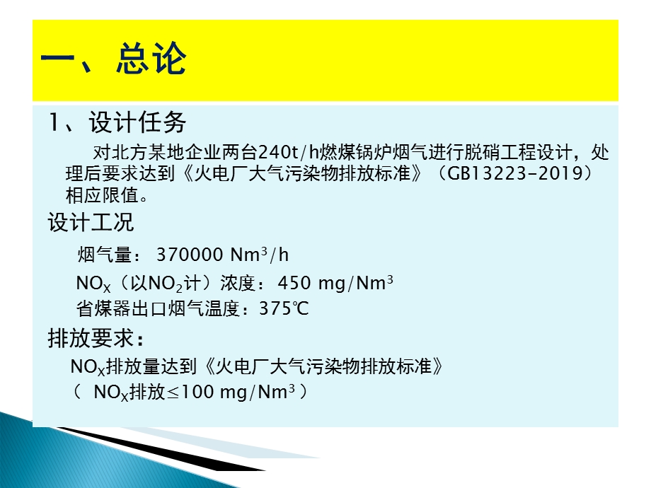 环境工程毕业设计答辩课件.ppt_第2页