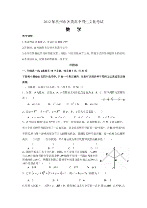 杭州市中考全真模拟试题.doc