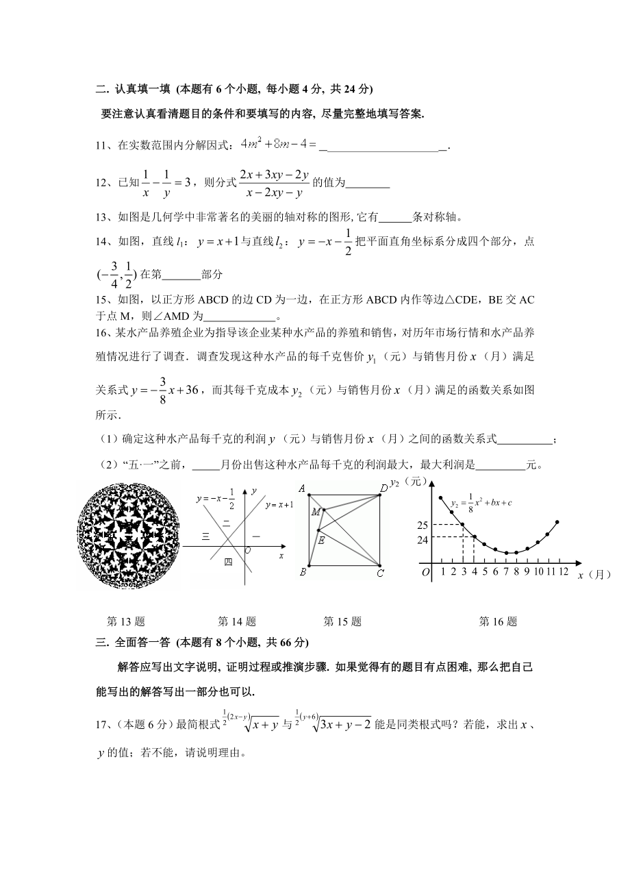 杭州市中考全真模拟试题.doc_第3页