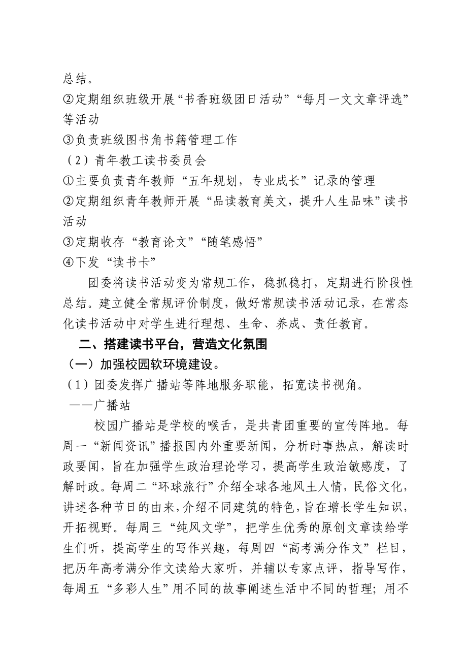 中学读书活动方案.doc_第2页