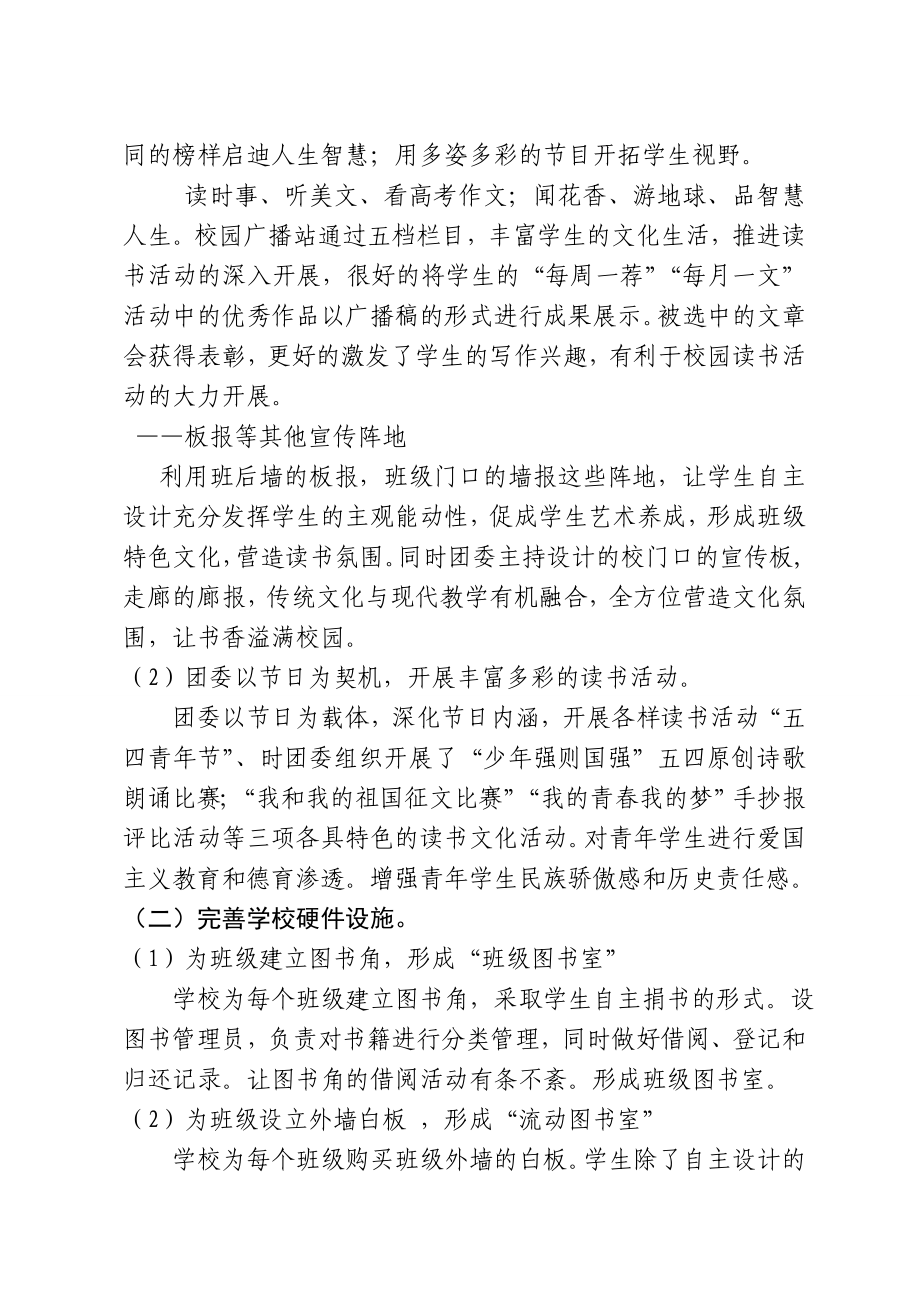 中学读书活动方案.doc_第3页