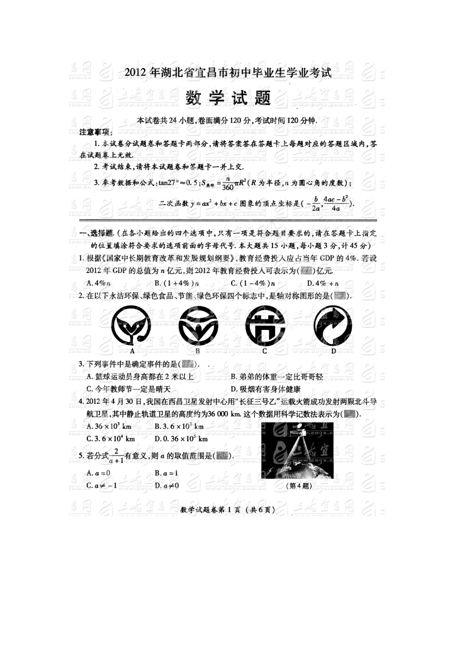 宜昌中考数学及答案.doc_第1页