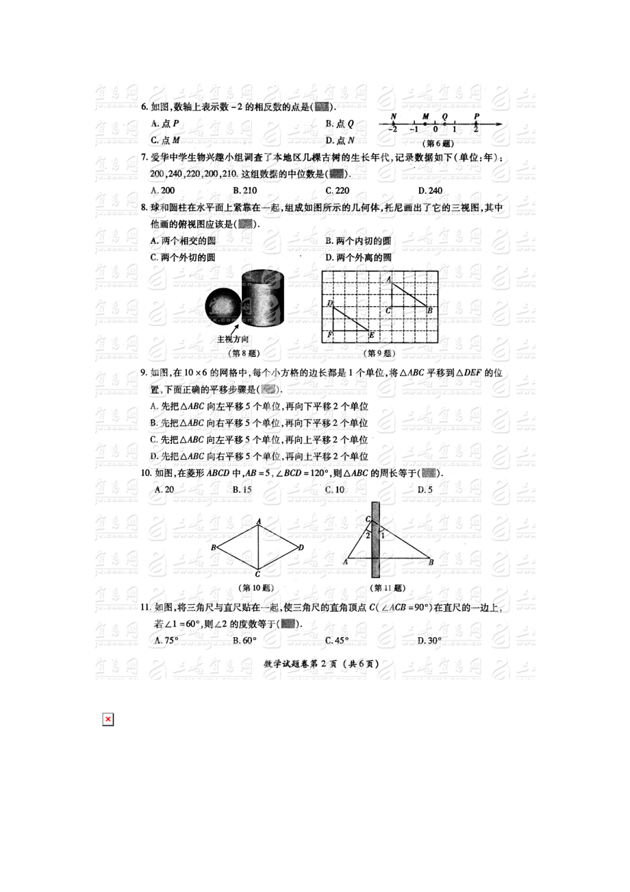 宜昌中考数学及答案.doc_第2页