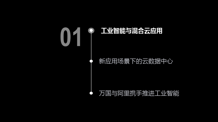 混合云赋能工业智能化转型课件.ppt_第2页