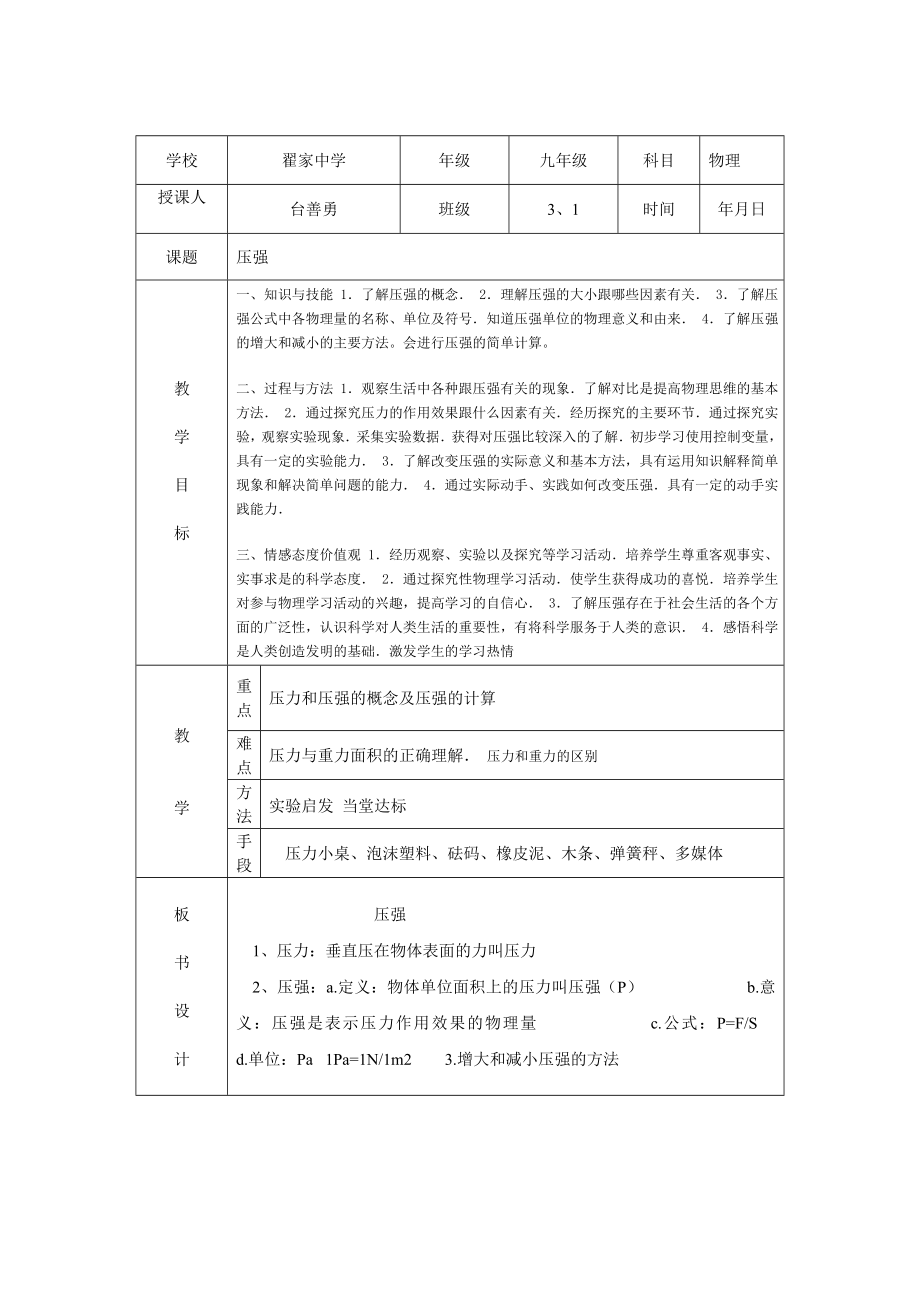 压强教案.doc_第1页