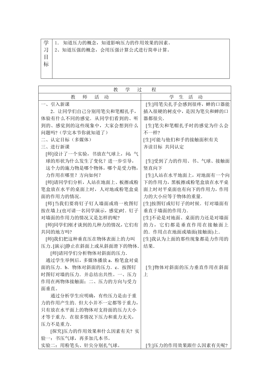 压强教案.doc_第2页