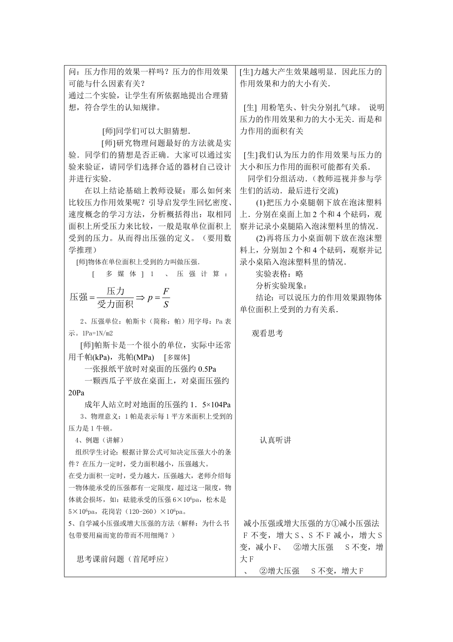 压强教案.doc_第3页