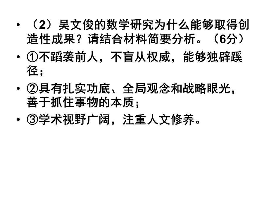 吴文俊的数学世界.ppt_第3页