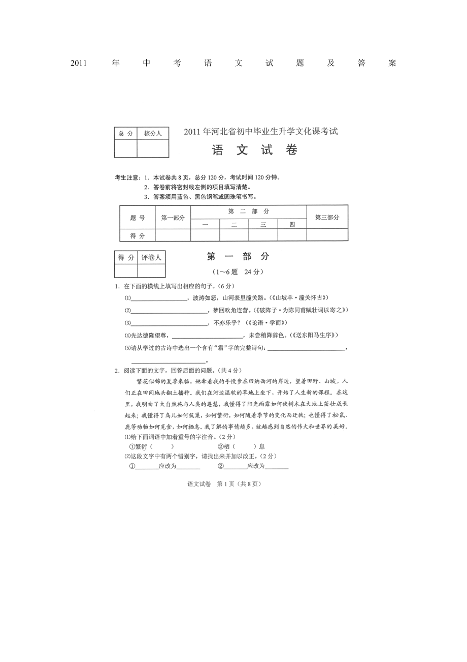 中考语文试题及答案.doc_第1页