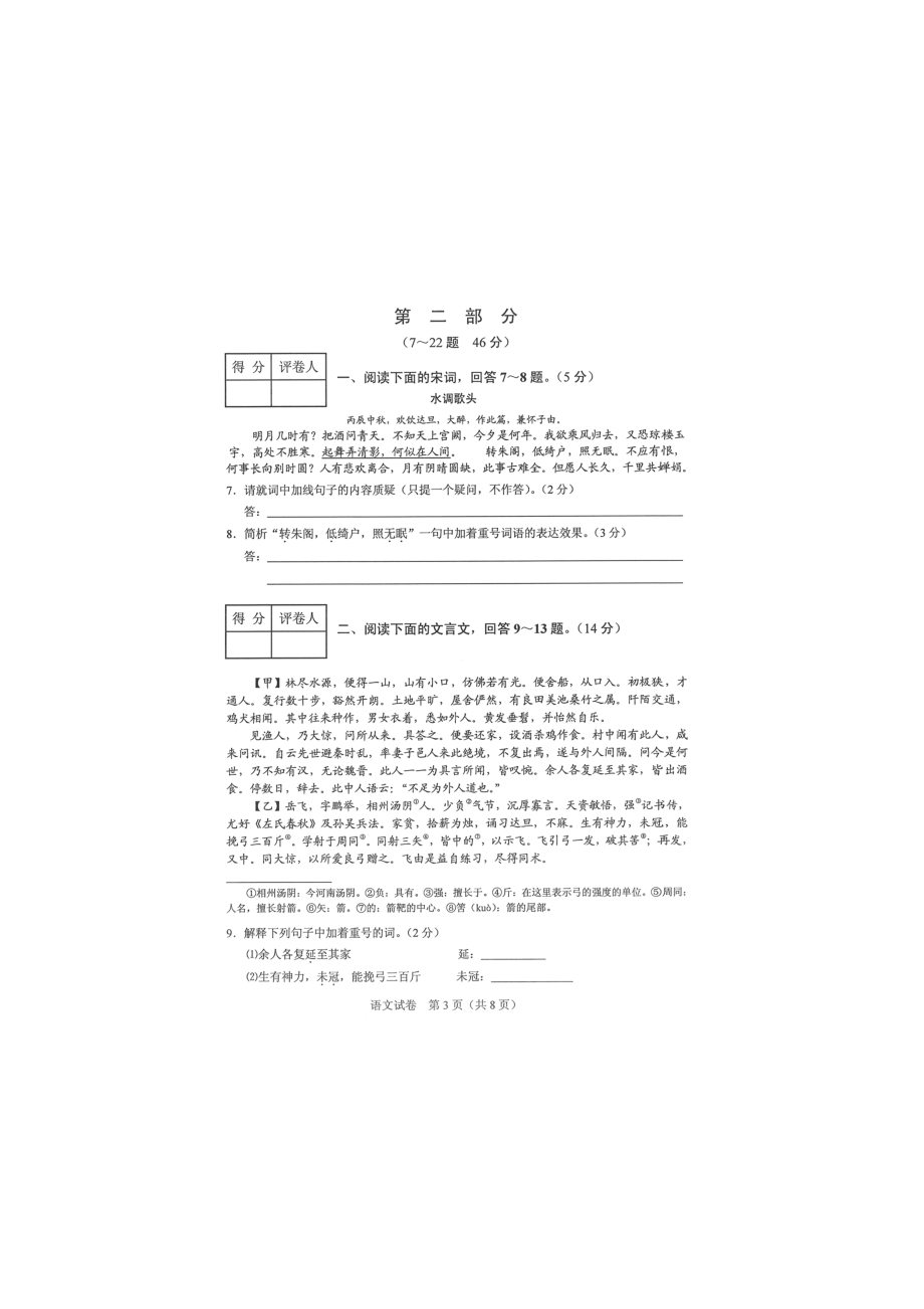 中考语文试题及答案.doc_第3页