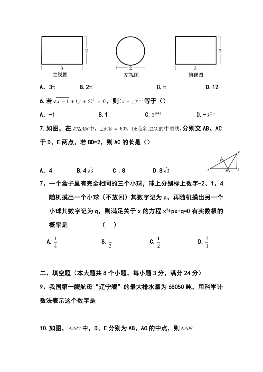 湖南省张家界市中考数学真题及答案.doc_第2页