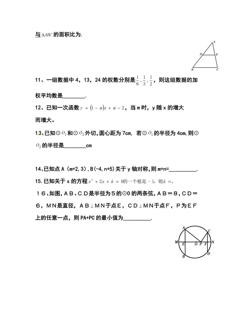 湖南省张家界市中考数学真题及答案.doc_第3页