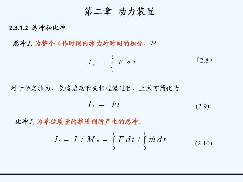 航天技术概论(二)课件.ppt_第3页