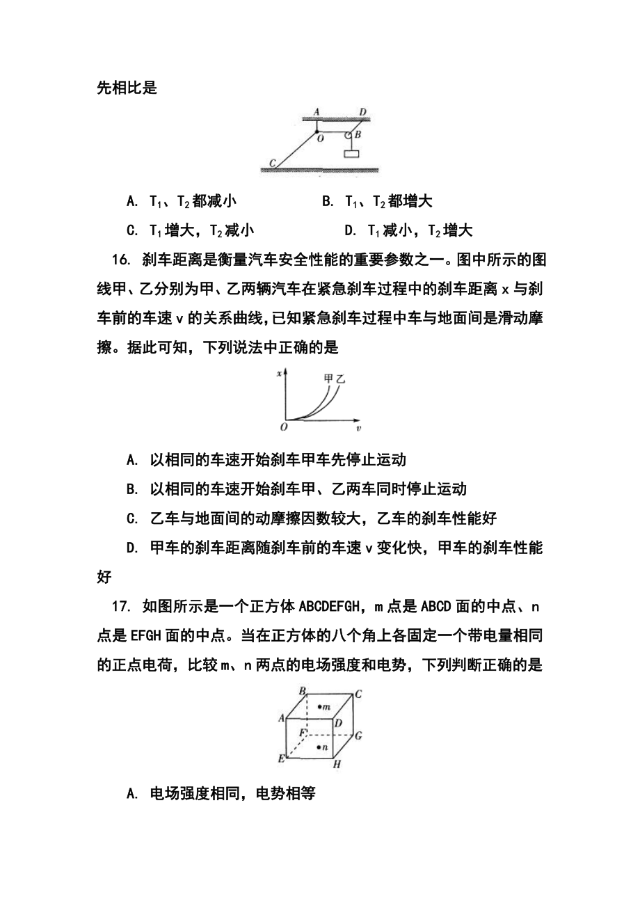 江西省高三4月联考物理试题及答案.doc_第2页