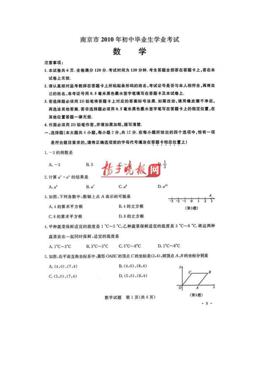 南京市中考数学试题及答案.doc_第1页