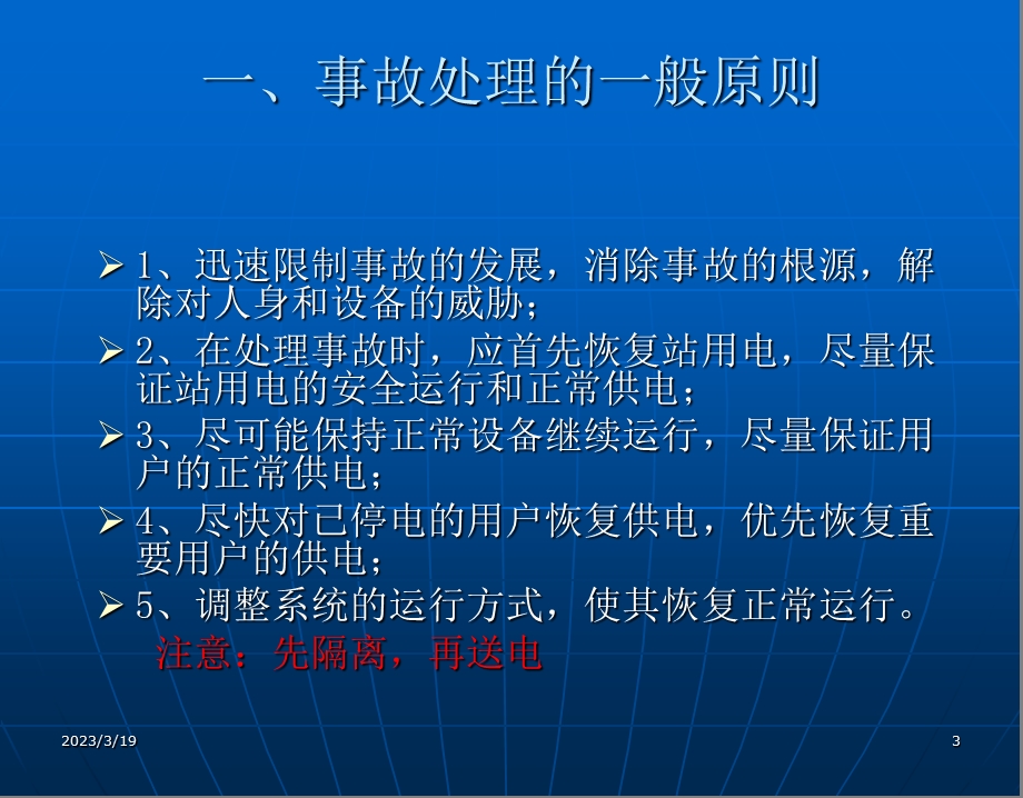 变电站事故处理培训课件.ppt_第3页