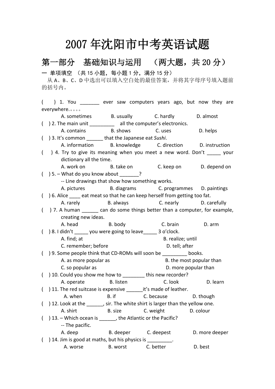 沈阳市中考英语试题及答案.doc_第1页