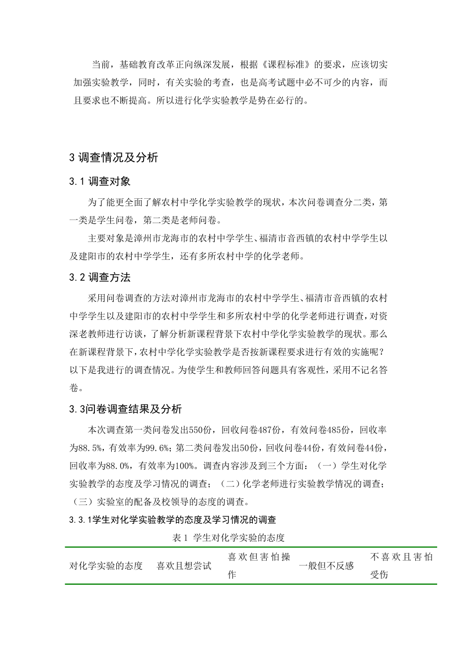 部分农村中学化学实验教学的现状调查与反思.doc_第2页