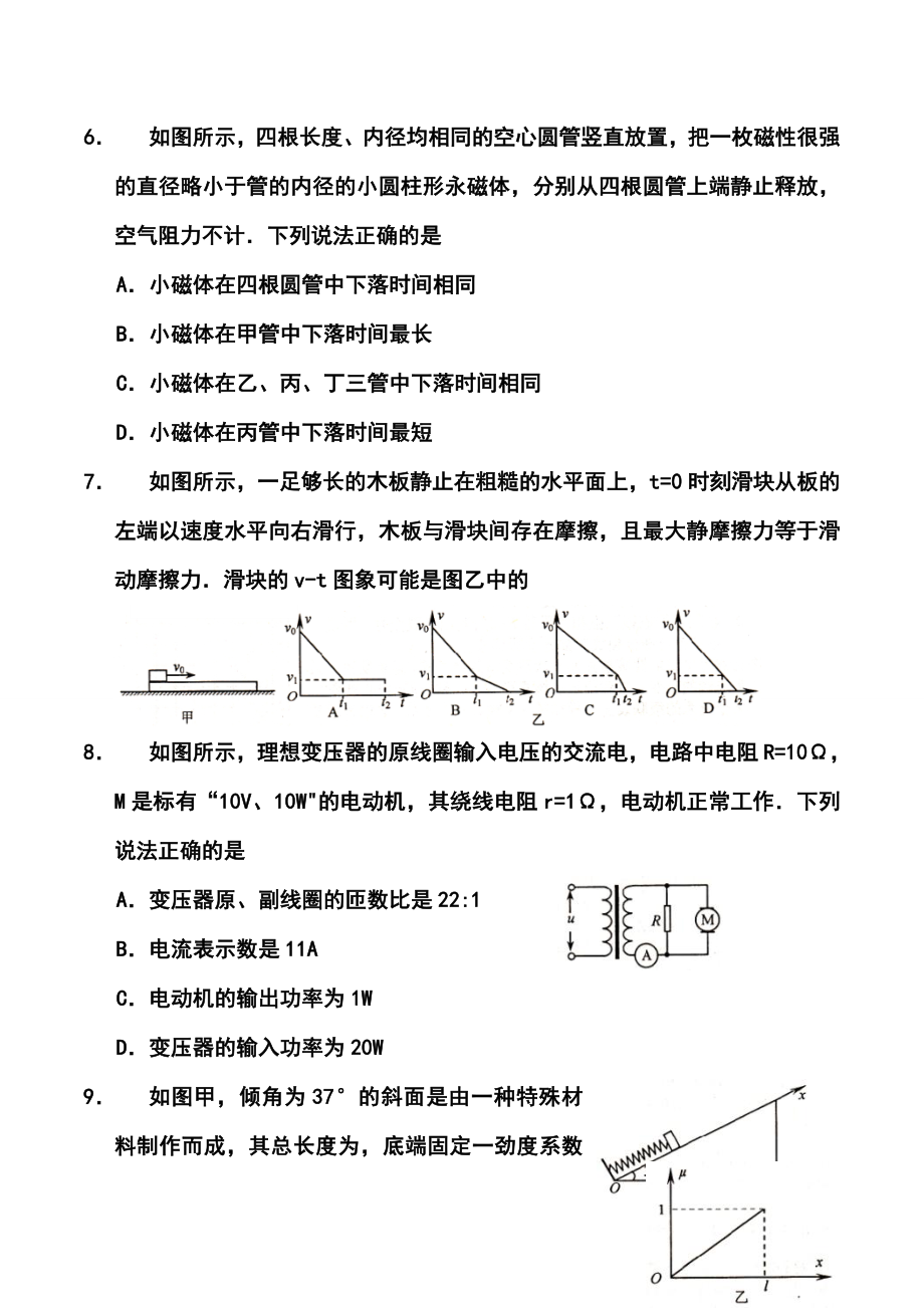 江苏省徐州市高三第三次质量检测物理试题及答案.doc_第3页