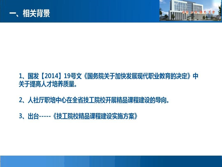 精品课程建设基本思路课件.ppt_第3页