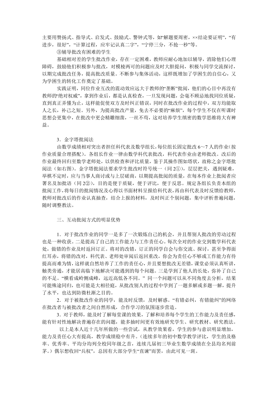 数学作业互动批改方式探究.doc_第2页