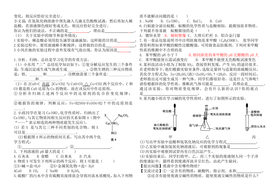 中考化学分类汇编常见的酸和碱.doc_第2页