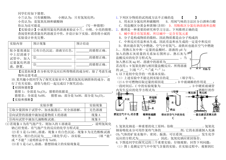 中考化学分类汇编常见的酸和碱.doc_第3页