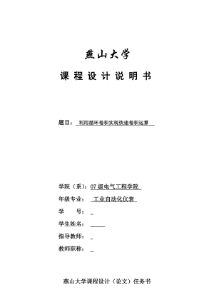 数字信号处理课程设计利用循环卷积实现快速卷积运算.doc