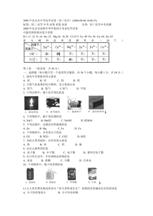 08北京中考化学试题.doc