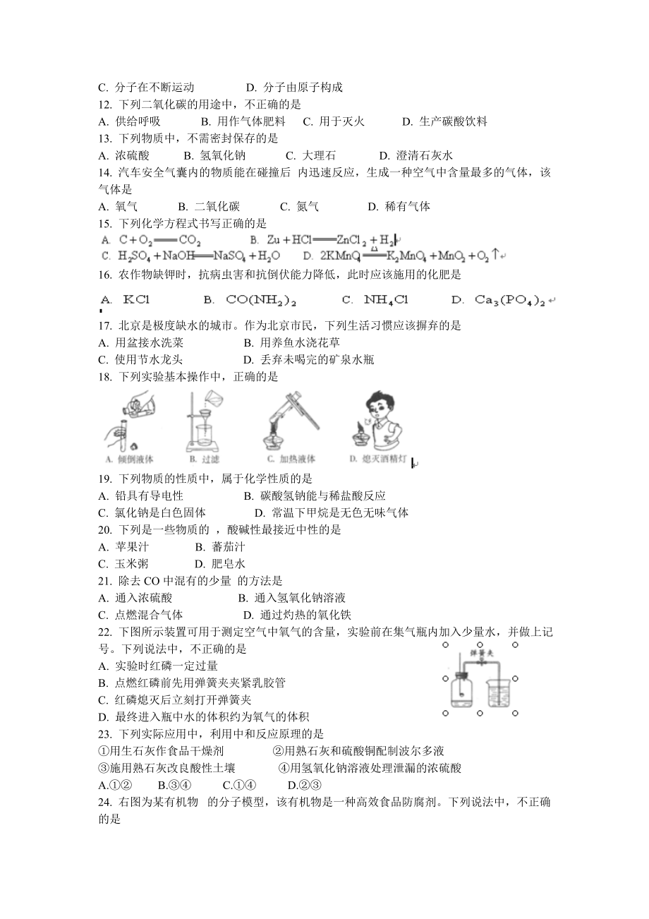 08北京中考化学试题.doc_第2页