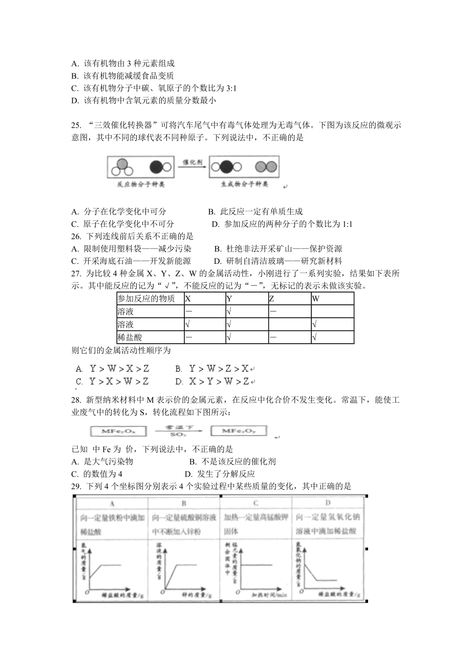 08北京中考化学试题.doc_第3页